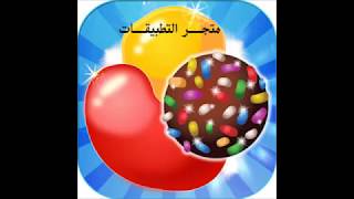 تحميل لعبة كاندي كراش للاندوريد والايفون مجانا وبرابط مباشر لعبة Candy screenshot 5