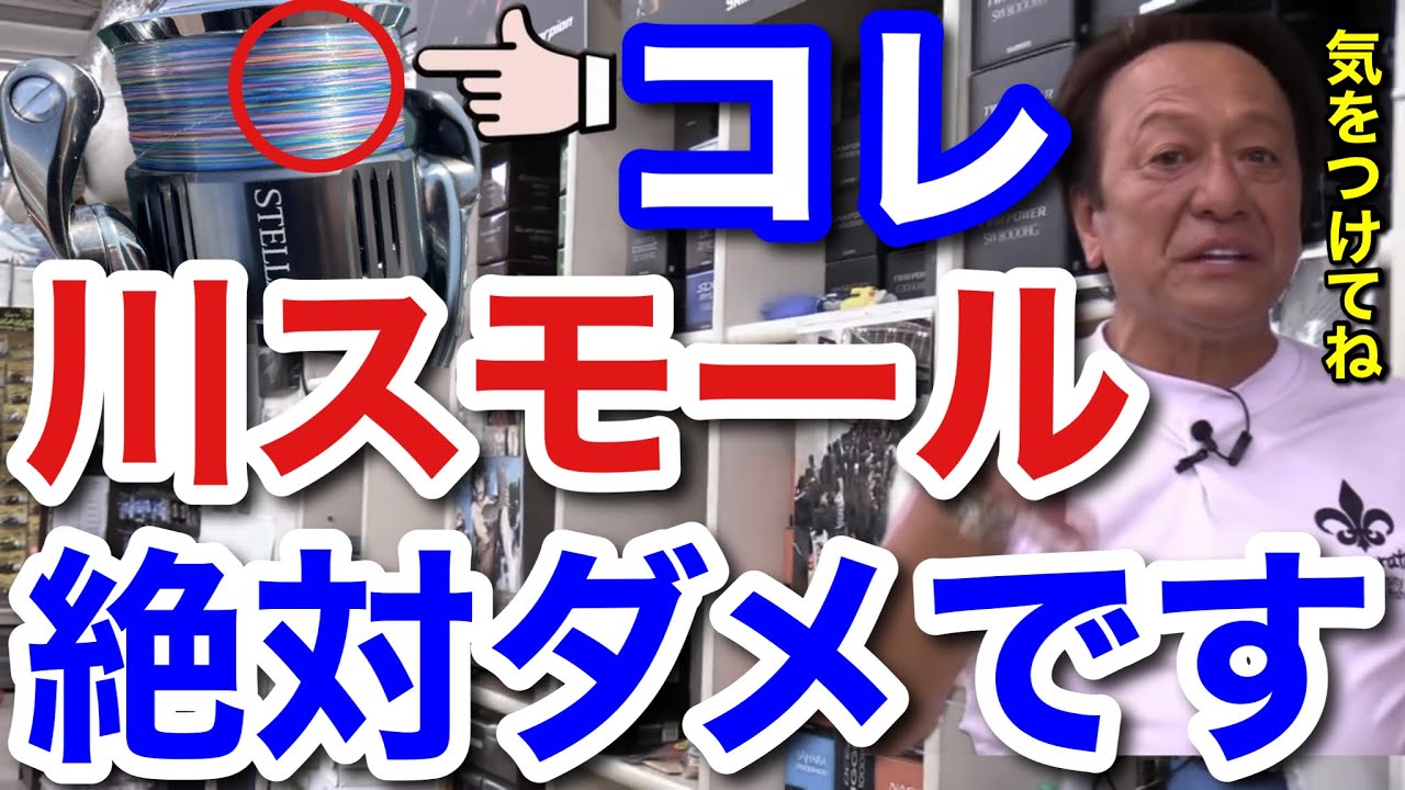 【村田基】コレ川スモールでは絶対に使ってはいけません。村田さんが川のスモールマウスバスで使ってはいけないという物は一体なに！？【村田基切り抜き】