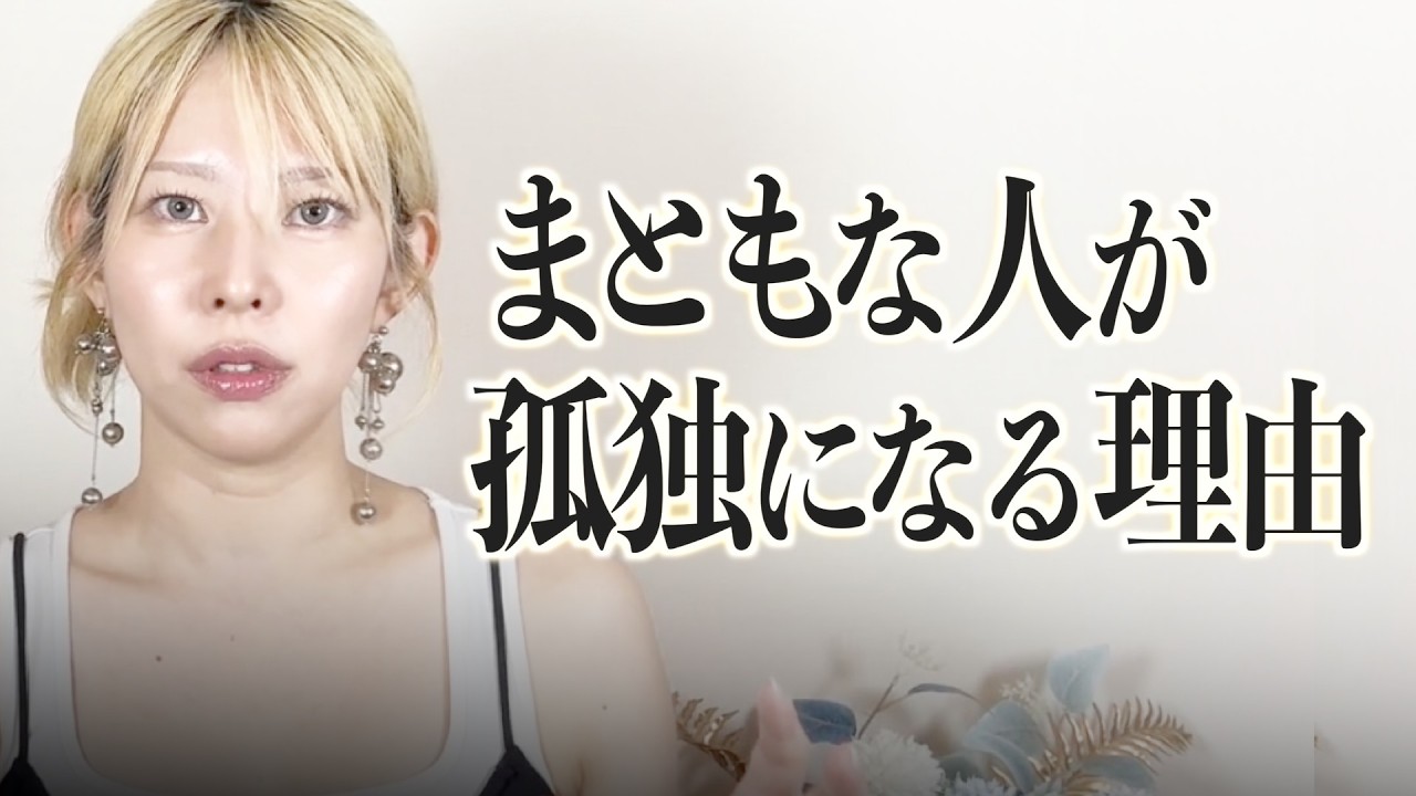 【⚠️今すぐやめて】孤独を感じている人が無意識にやっているコト