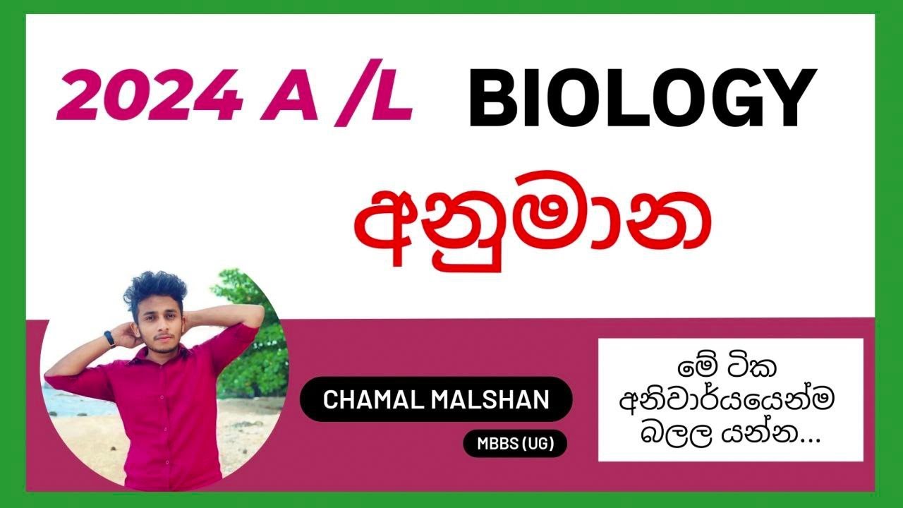 මේ පාර විභාගයට බයෝ (Bio)  අනුමාන ටික බලමුද ? 🤗❤️ | Biology Guessing | 2024 Aleval |