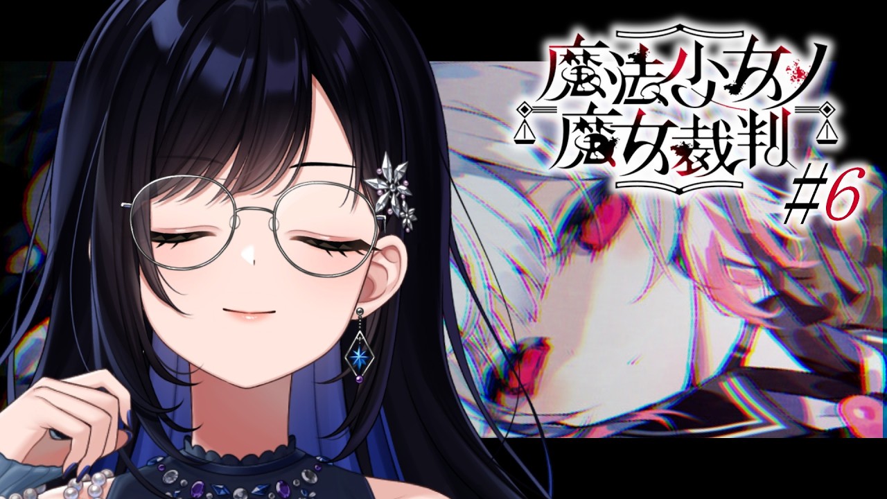 #6【魔法少女ノ魔女裁判】いったんもちついて推理しよう【パレプロ／七海ロナ】