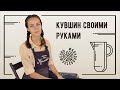 Как слепить кувшин из глины своими руками