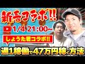 せどりアニキ のライブ配信