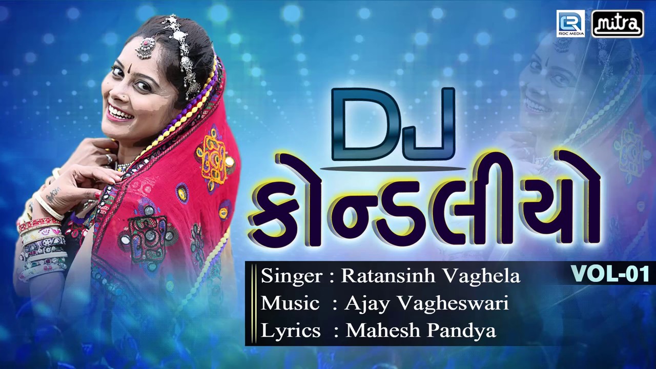 Dj Kondaliyo | Part 1 | Dj Nonstop 2017 | Ratansinh Vaghela | Gujarati Dj Mix Songs | FULL AUDIO mayabhai ahir jokes