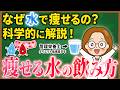 むくみの原因は水不足!? 更年期の脂肪を燃えやすくする 「痩せる水の飲み方」の新常識 【更年期ダイエット】