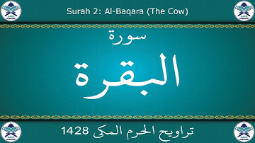 تراويح الحرم المكي 1428 - سورة البقرة
