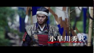 『関ケ原』 キャラクター動画／小早川秀秋