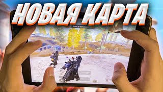 ПЕРВЫЙ РАЗ НА НОВОЙ КАРТЕ В METRO ROYALE ❤️ PUBG MOBILE 3.0 Ipad Mini 5 Handcam