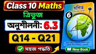 Class 10 Maths Ex 6.3 Solution 💯 | Q14–Q21 Assamese Medium 🔥 | Chapter 6 Triangles | SEBA ASSEB