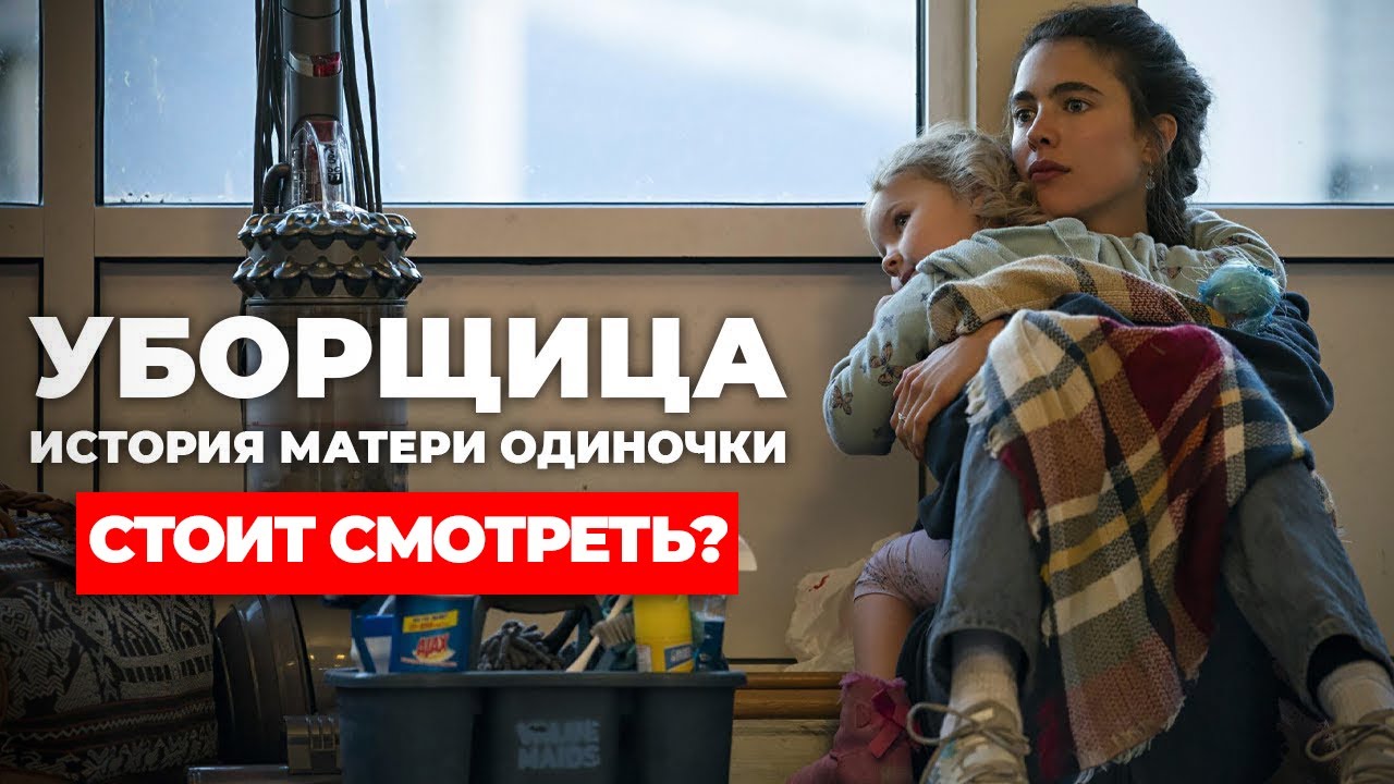 Уборщица история матери одиночки на русском. Уборщица история матери-одиночки.