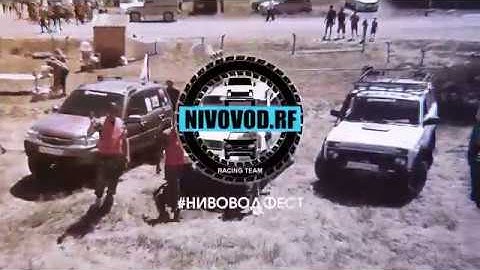 Мы хотели просто покататься, а получился НИВОВОД-ФЕСТ 2018