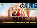 One Piece Treasure, Friendship எல்லாம் சேர்ந்த பெரிய பயணம்.#onepiece #onepieceanime #tamilvoiceover 