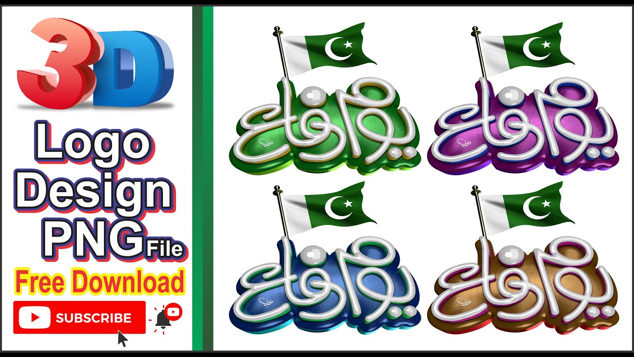 6 September Defence Day 3d Logo Design 2021 PNG File By Al Masood Graphics