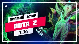 ⚔️ РЕЙТИНГОВЫЕ ИГРЫ НА НЕКРОФОСЕ ➤ DOTA 2 СТРИМ 🔊 ДОТА 2 ПРЯМОЙ ЭФИР #786 📸