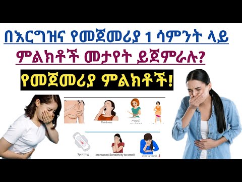 ቪዲዮ: የኮቪድ ምልክቶች መቼ ይጀምራሉ?