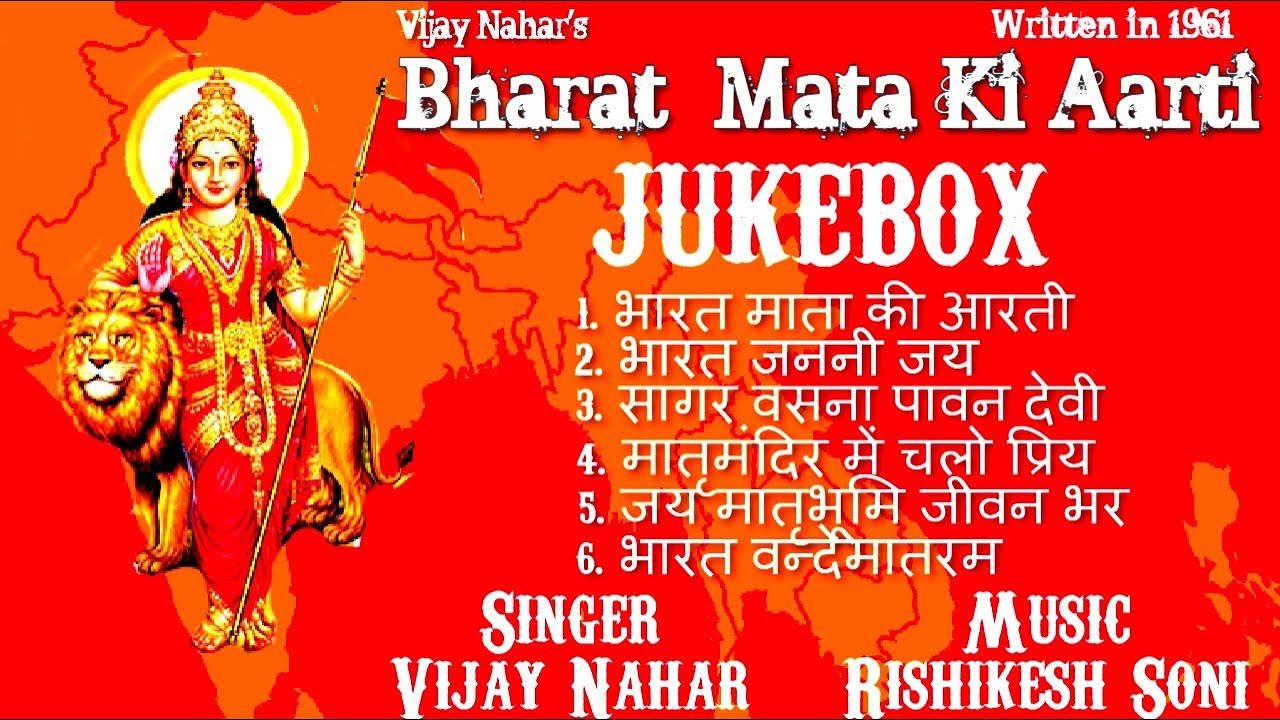 Bharat Mata Ki Aarti I JukeBox I Vijay Nahar I     I Rishikesh Soni I VS Entertainment