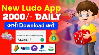 New App 2000/- Daily | Best Ludo App in 2022 | Earn Money From Ludo Premier League | Tech israr screenshot 5