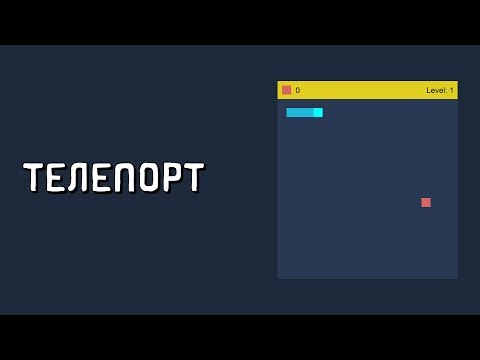 Создание игры змейка на javascript. Игра змейка на js. Телепорт