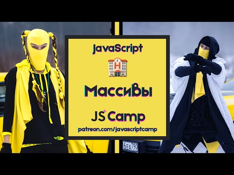 Уроки JavaScript -