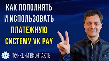 Как использовать бонусы ВКонтакте