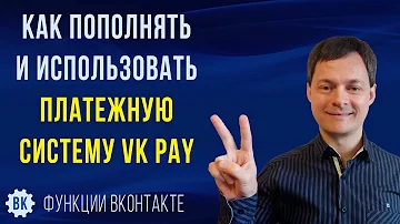 Как привязать карту к VK Pay