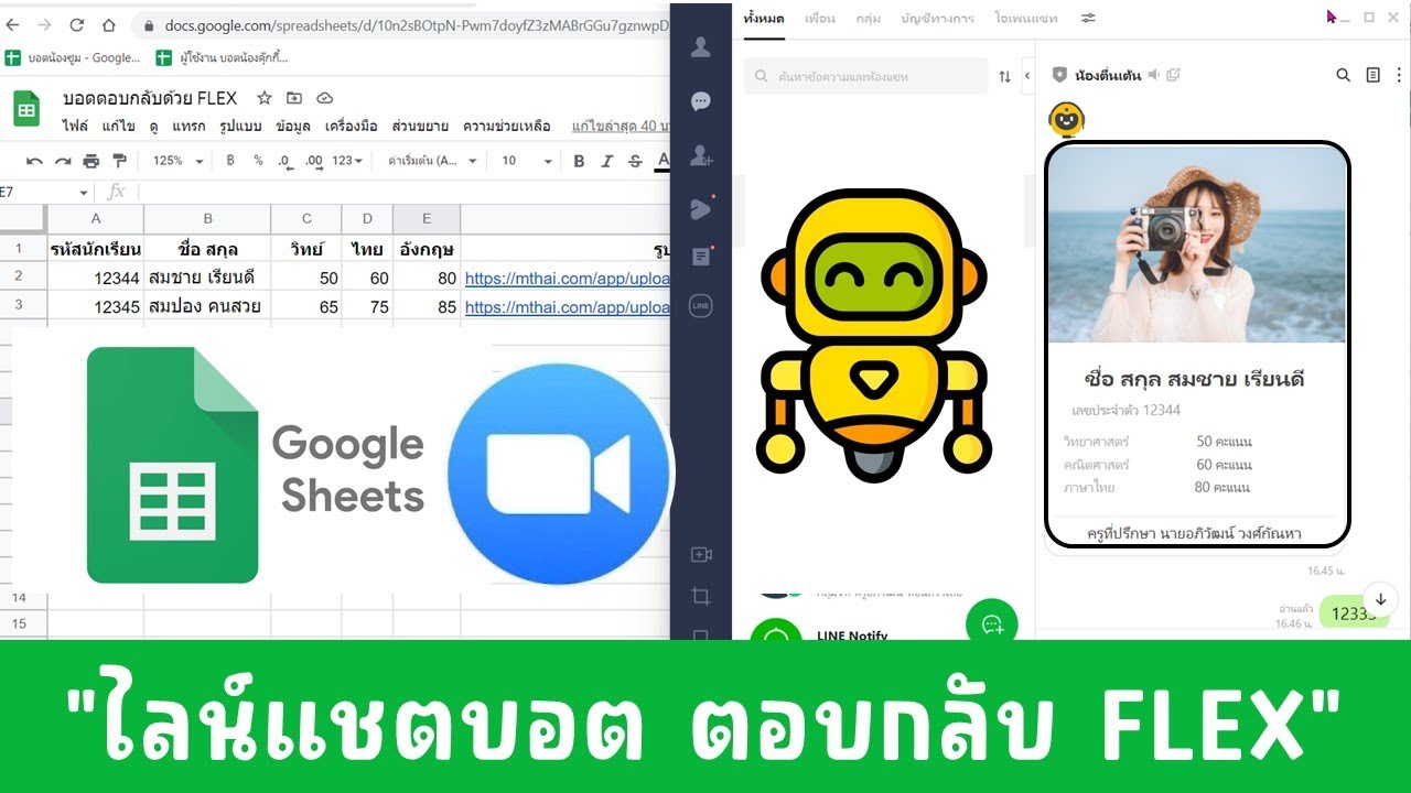 ตัวอย่างซูม 15 ธค 65 ไลน์แชตบอต ตอบกลับจากชีต แสดงผลแบบ FLEX