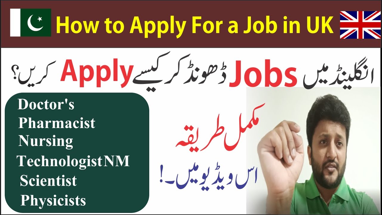 How To Apply For A Job In UK UK Jobs For Pakistani 2023 How To how-to-apply-for-a-job-in-uk-uk-jobs-for-pakistani-2023-how-to