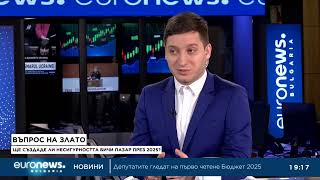 видео: Въпрос на злато – ще създаде ли несигурността бичи пазар през 2025? Макс Баклаян | Биз(Д)нес, 5.3.25 картинка: Въпрос на злато – ще създаде ли несигурността бичи пазар през 2025? Макс Баклаян | Биз(Д)нес, 5.3.25