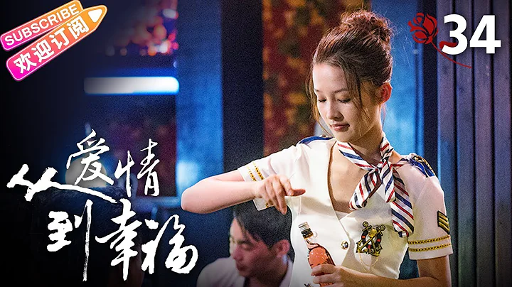 [Multi-sub]《从爱情到幸福/From Love To Happiness》第34集｜李沁 李威 姚笛 黄觉 张洪睿 郭秋成 霍泥芳 阎青妤 EP34【捷成华视偶像剧场】 - 天天要闻