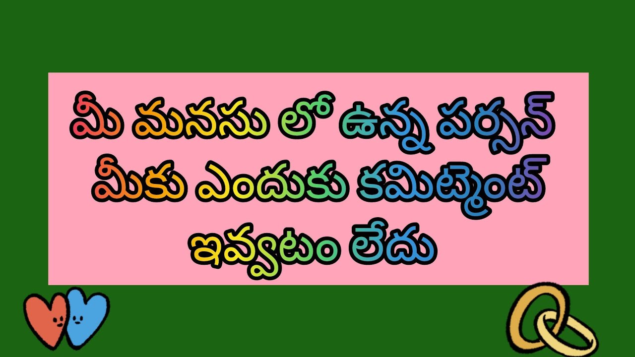 💯💞మీ పర్సన్ మిమ్మల్ని ఎందుకు మీకు కమిట్మెంట్ ఇవ్వట్ లేదు|tarot reading telugu today