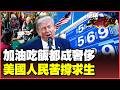全球經濟與通膨的影響