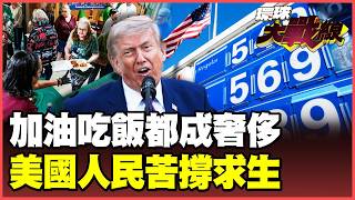 全球經濟與通膨的影響
