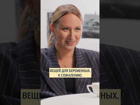 Почему во время беременности Лена не носила вещи для беременных? #меньшова #стилист #червова