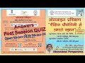 Quiz Answers शैक्षिक प्रौद्योगिकी में उभरते रुझान | #CIET #NCERT | 08-12Jan 24 | Anju Verma