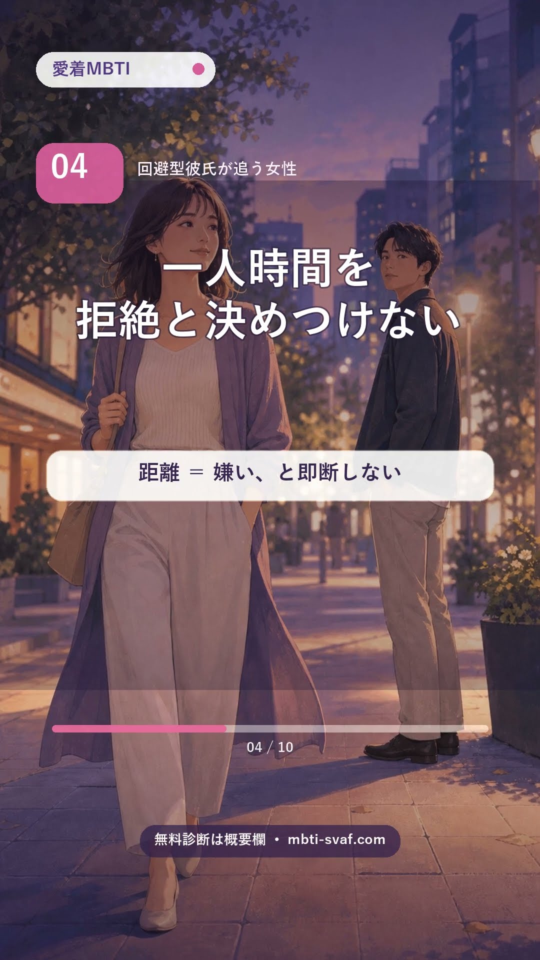 回避型彼氏が「追いたくなる女性」の特徴10選