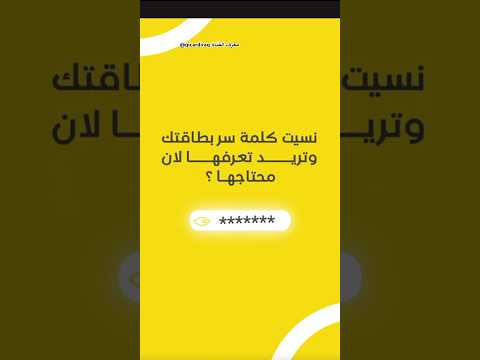 شلون تعرف رمز البطاقة بتطبيق سوبر كي