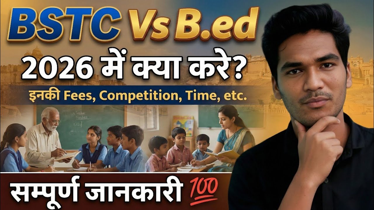 BSTC VS B.ED - Which is best ? किसमे है ज्यादा Scope ? 