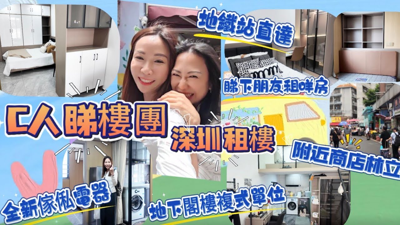 《參觀深圳租房😆》蓮塘月租¥1xxx🏠8分鐘行到地鐵站🚶‍➡️10分鐘到關口👍免佣金/管理費/上網費💰全新未住過🚊交通方便🔔生活配套應有盡有🍜🍲