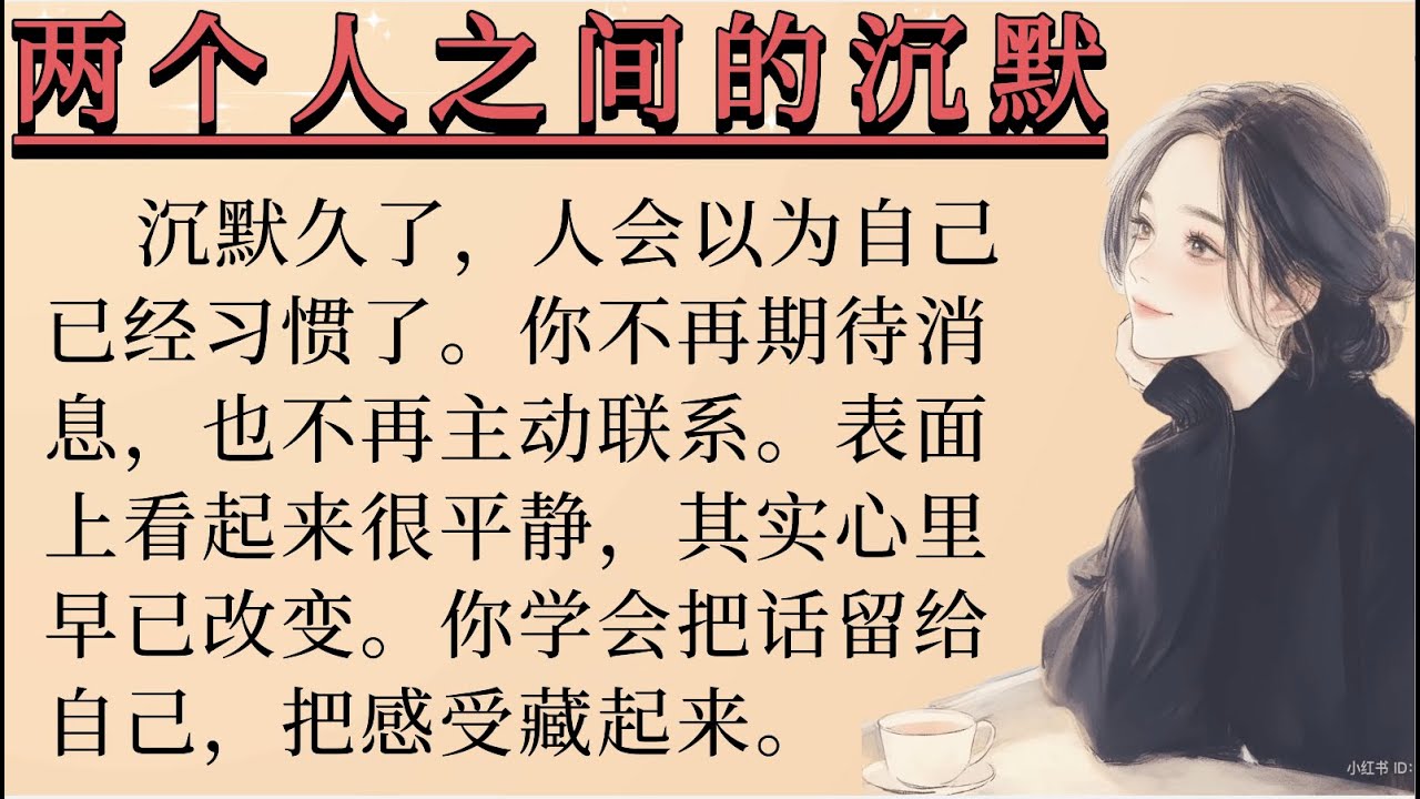 Тишина между двумя людьми ✨ | Изучайте китайский язык с помощью простой истории
