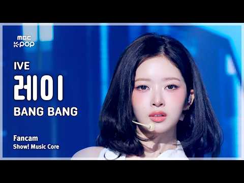 [#음중직캠] IVE REI (아이브 레이) – BANG BANG FanCam | 쇼! 음악중심 | MBC260307-썸네일