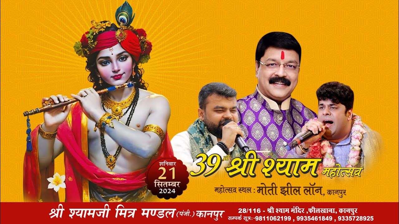 Live 39वा श्री श्याम महोत्सव🌸21-09-2024🌸श्री श्यामजी मित्र मंडल,कानपुर 🌸 #sumiraushyam
