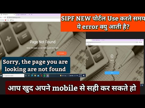 sipf के new पोर्टल पर आती हैं problem, Page Not Found, Sorry, the page you are looking are not found