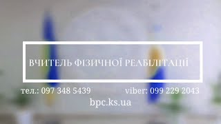 Вступ 2022. Профорієнтація.Додаткова спеціалізація:📌 Учитель фізичної реабілітації