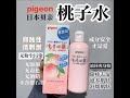 宝宝店～日本Pigeon贝亲桃子水液体爽身粉200ml ，