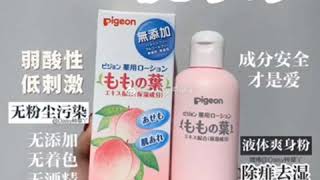 宝宝店～日本Pigeon贝亲桃子水液体爽身粉200ml ，