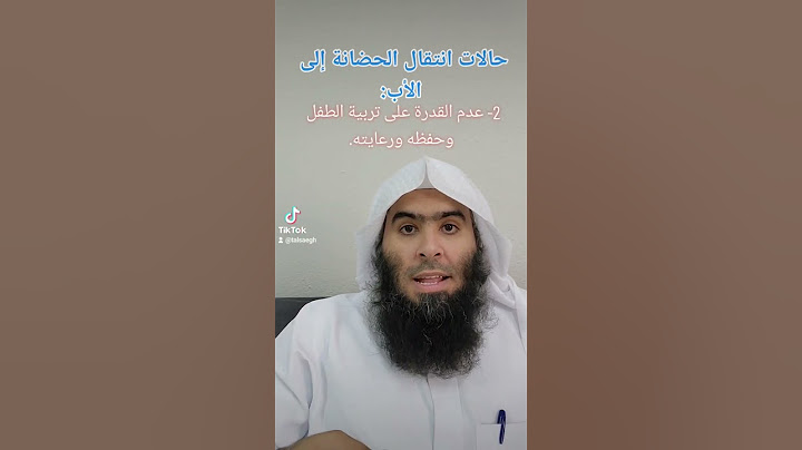 الأب .. متى يحكم له بالحضانة ؟