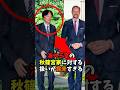 ノルウェー王室の露骨な秋篠宮家への対応#shorts #皇室 #天皇陛下 #雅子様 #秋篠宮家 #秋篠宮様 #紀子様 #ノルウェー王室 #ホーコン皇太子 #皇室外交