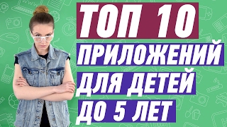 ТОП 10 ПРИЛОЖЕНИЙ ДЛЯ ДЕТЕЙ ДО 5 ЛЕТ И ИХ РОДИТЕЛЕЙ - обзор от Ники screenshot 5