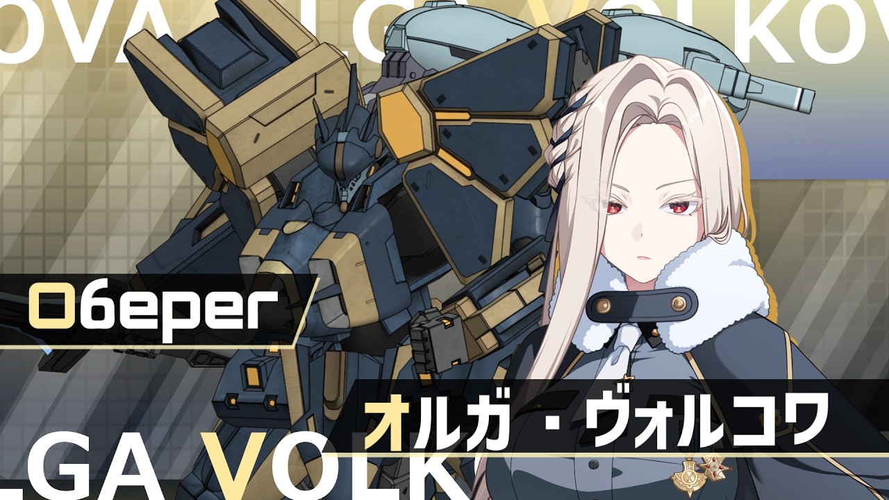 【マブガル】オルガ・ヴォルコワ「歴戦の鉄母」【揺れるPV】