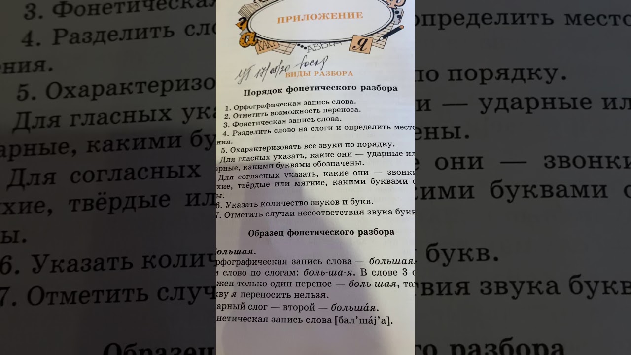 Образец фонетического разбора - YouTube